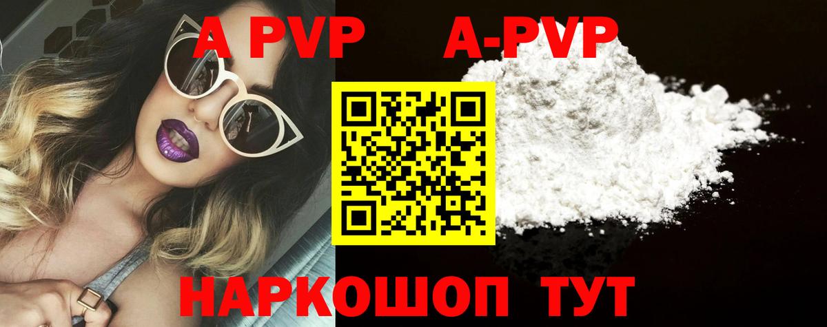 A-PVP кристаллы  Вход с VPN  где найти   Анапа  Alpha-PVP СК КРИС  А ПВП 