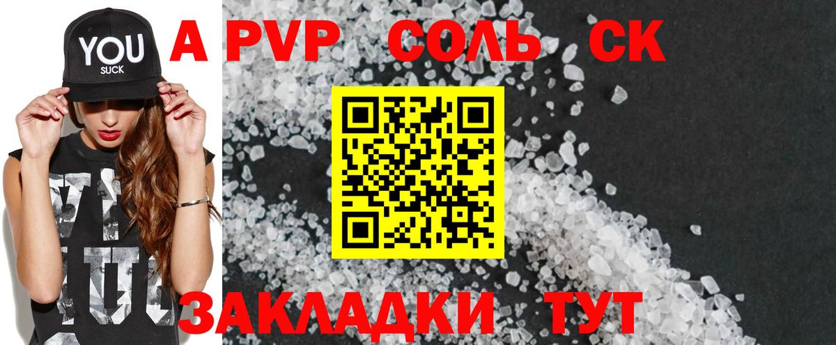 A PVP Crystall Анапа