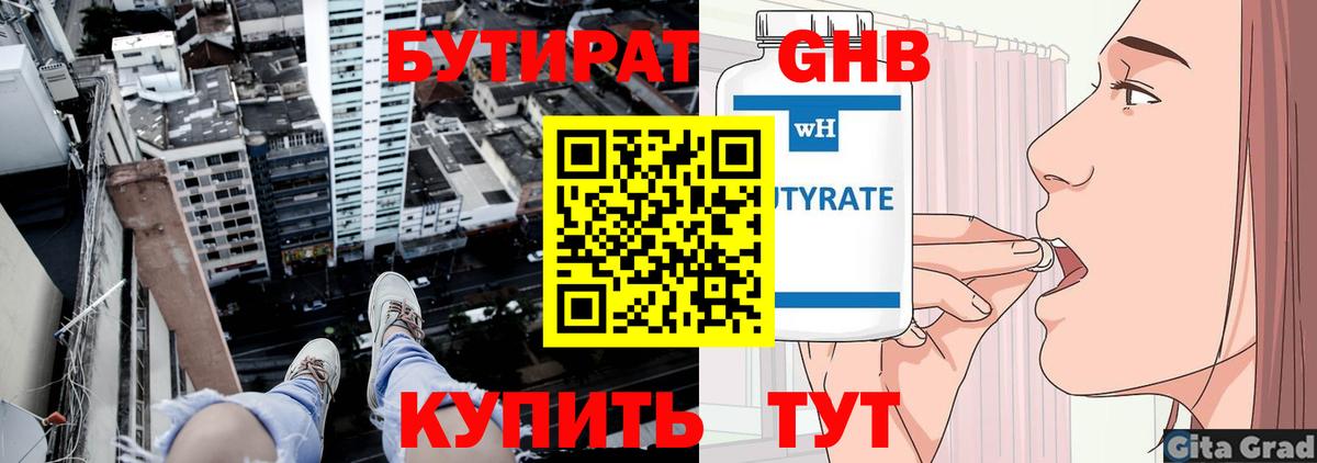 Бутират бутандиол  Вход с VPN  Анапа 