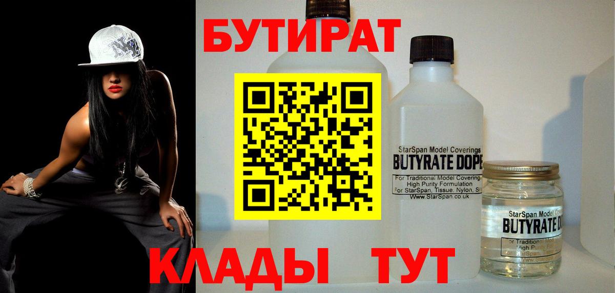 Бутират бутик  Вход с VPN  Анапа 