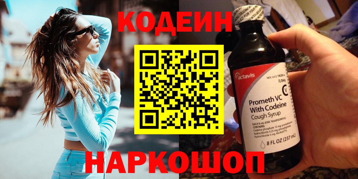 Кодеин напиток Lean (лин)  Кодеин напиток Lean (лин)  Вход с VPN  Анапа 