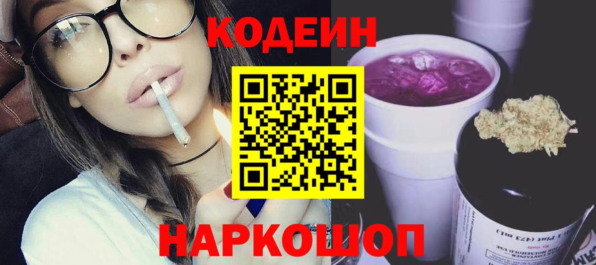 Кодеиновый сироп Lean Purple Drank  Анапа  Кодеин напиток Lean (лин) 