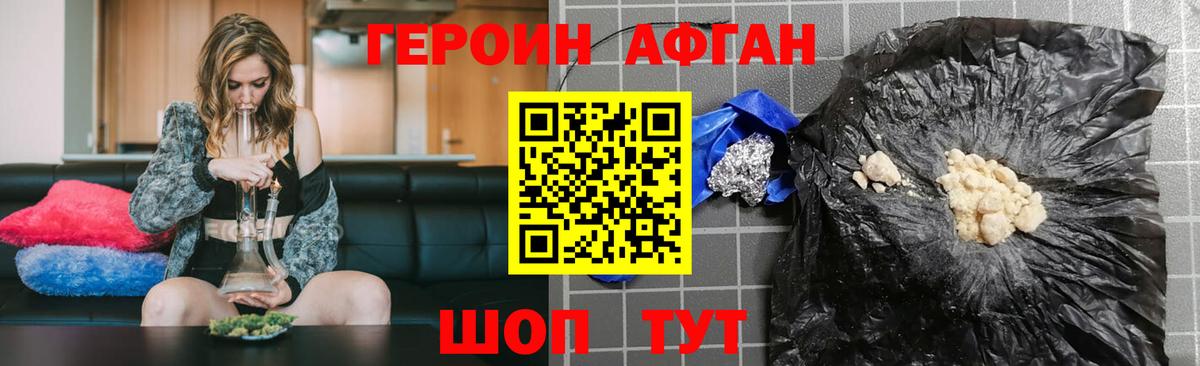 Героин хмурый Анапа