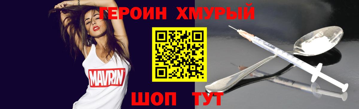 ГЕРОИН  Героин гречка  Вход с VPN  Анапа 