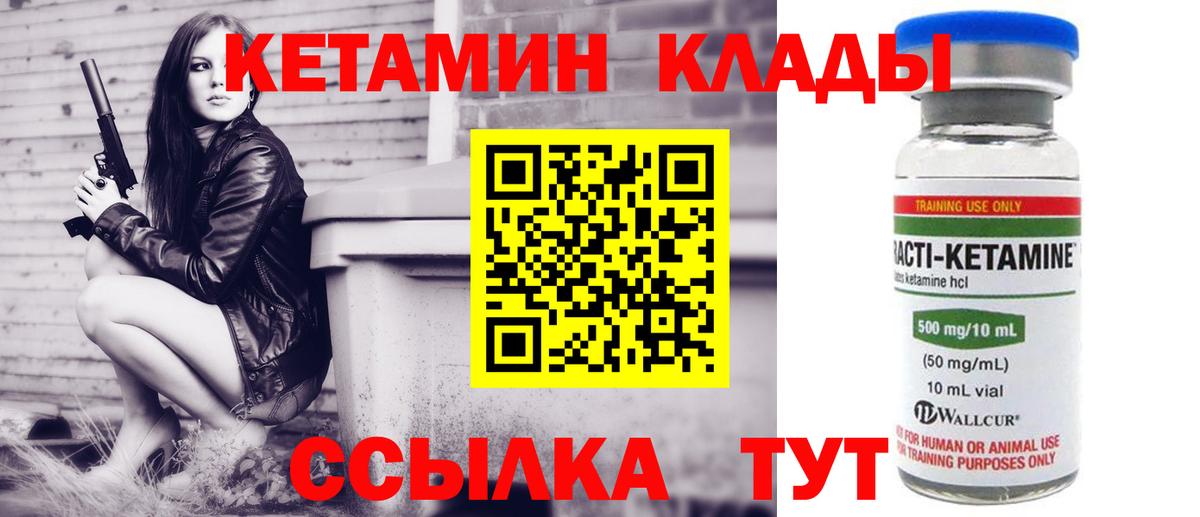 КЕТАМИН ketamine Анапа