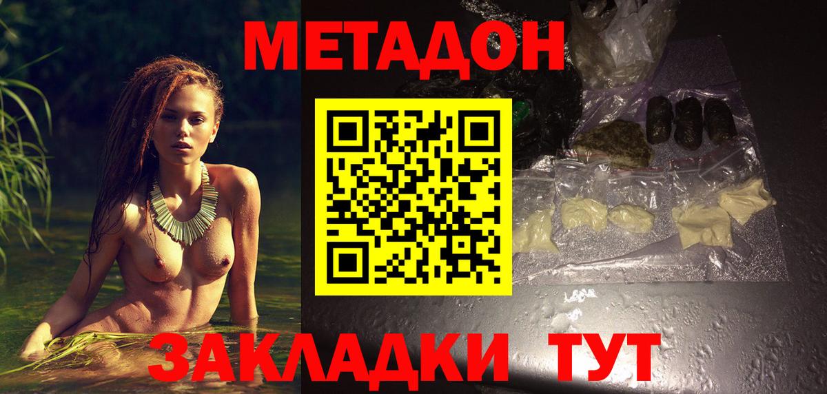 Метадон VHQ  Вход с VPN  Анапа 