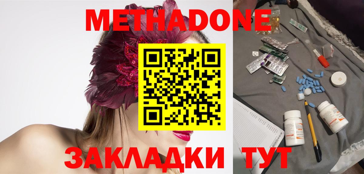 Анапа  Метадон methadone  наркошоп  Вход с VPN 