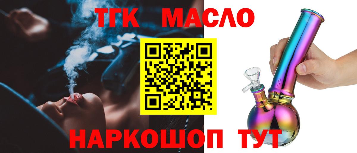 Дистиллят ТГК гашишное масло  Вход с VPN  ТГК THC oil  Анапа 